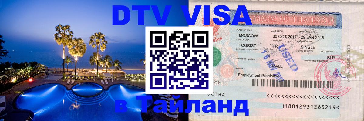 Оформление DTV визы под ключ: стоимость и тарифы, только загранпаспорт - 04.10.2025 