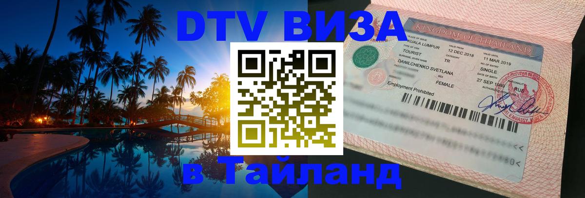 Visa ДТВ Тайланд помощь Сингапур 